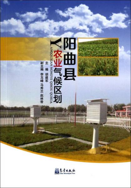 陽曲縣農(nóng)業(yè)氣候區(qū)劃
