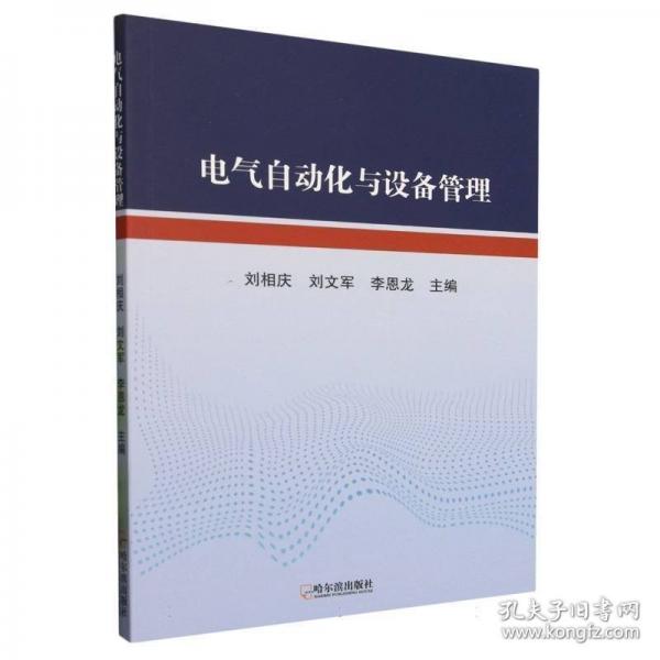 电气自动化与设备管理 电子、电工