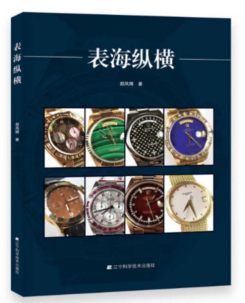 表海纵横
