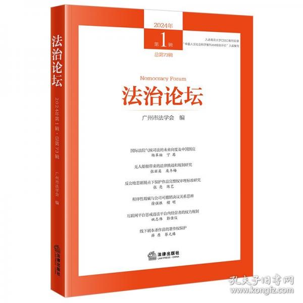 法治論壇 2024年