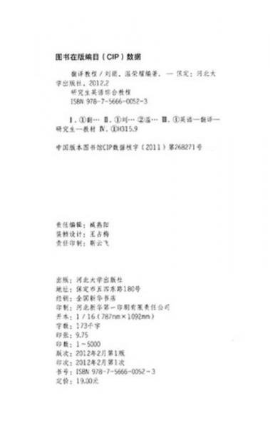 研究生英語綜合教程：翻譯教程