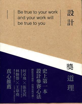 設計獎道理