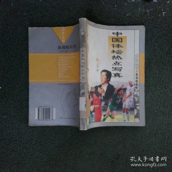 中國(guó)體壇熱點(diǎn)寫(xiě)真