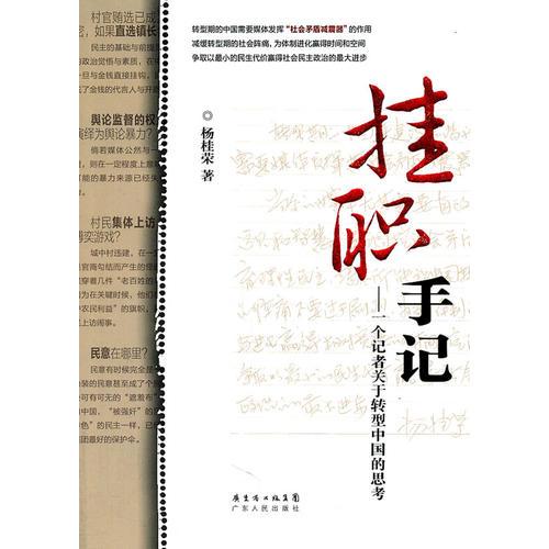 掛職手記