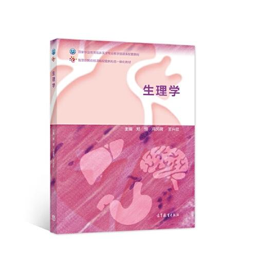 生理學(xué)