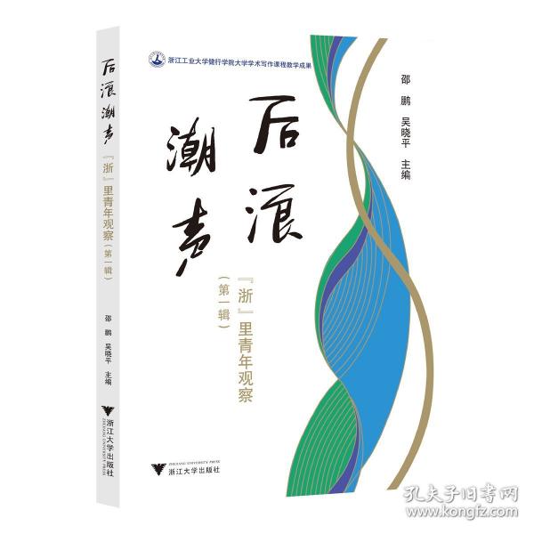 后浪潮聲：“浙”里青年觀察
