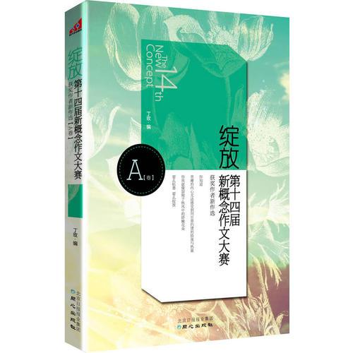 綻放（A卷）