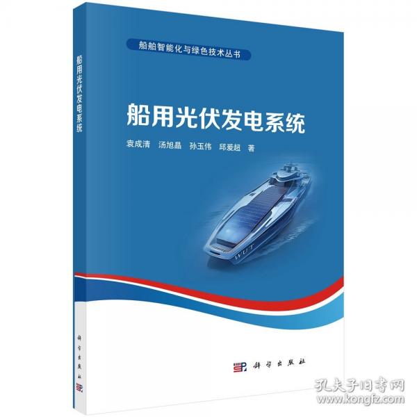 船用光伏發(fā)電系統(tǒng)