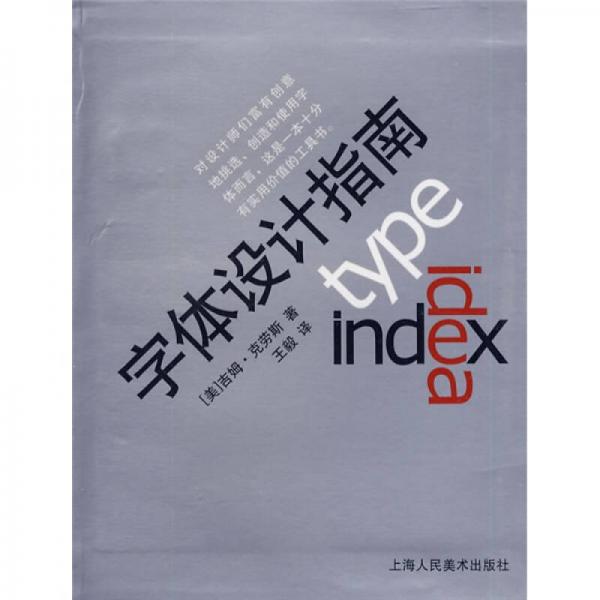 字體設(shè)計(jì)指南