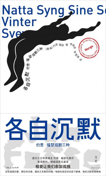 各自沉默