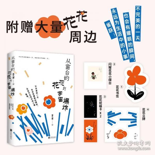 從窗臺(tái)的花花到宇宙爆炸