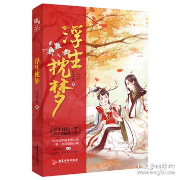 浮生枕梦 外国科幻,侦探小说 