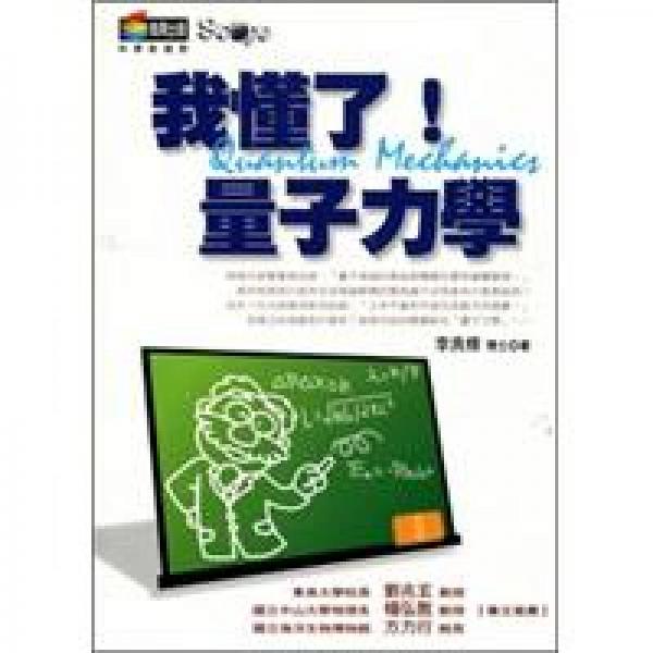 我懂了！量子力學(xué)