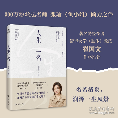 人生一名