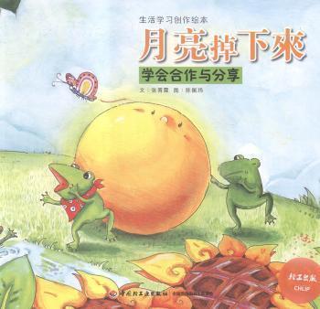 月亮掉下来