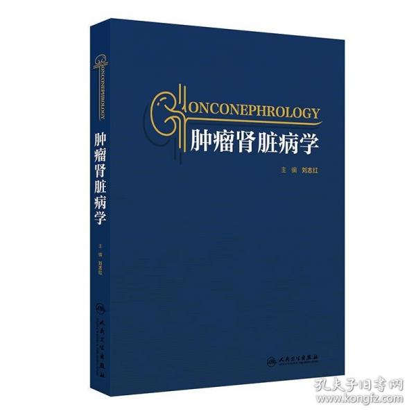腫瘤腎臟病學