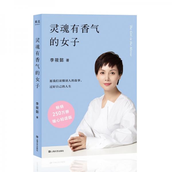 灵魂有香气的女子