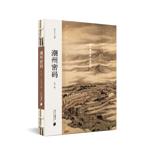 潮州密碼