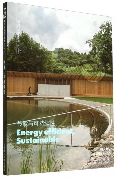 C3建筑立场系列丛书：节能与可持续性（中文版 韩语版第360期）