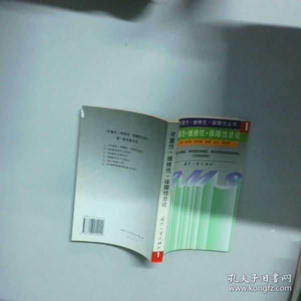 可靠性·維修性·保障性總論