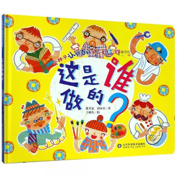 這是誰(shuí)做的?小種子認(rèn)知百科系列 