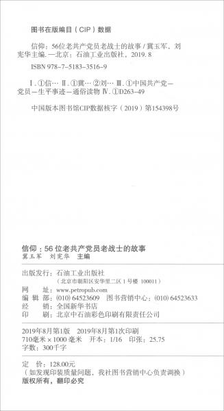 信仰：56位老共產(chǎn)黨員老戰(zhàn)士的故事