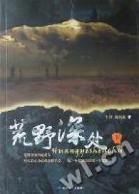 荒野深處