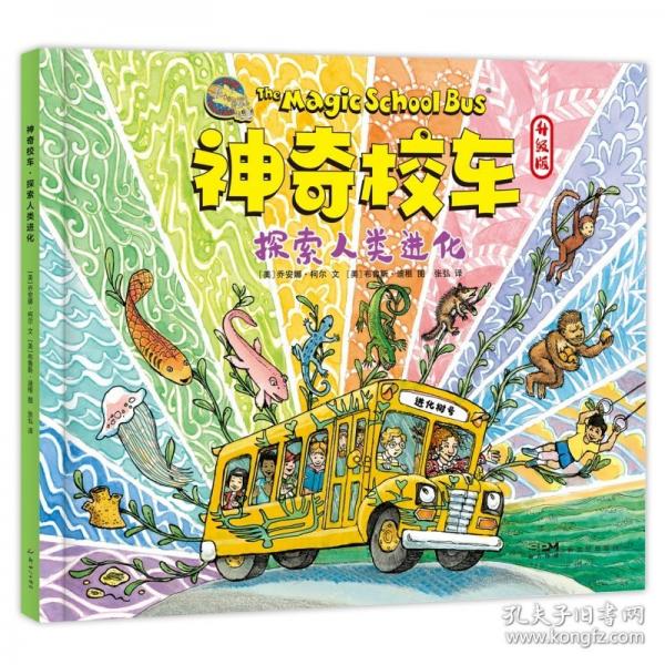 神奇校車 探索人類進(jìn)化