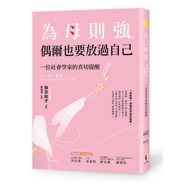 為母則強(qiáng),偶爾也要放過(guò)自己:一位社會(huì)學(xué)家的真切提醒