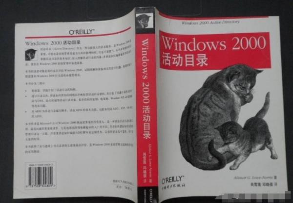 Windows 2000活動目錄