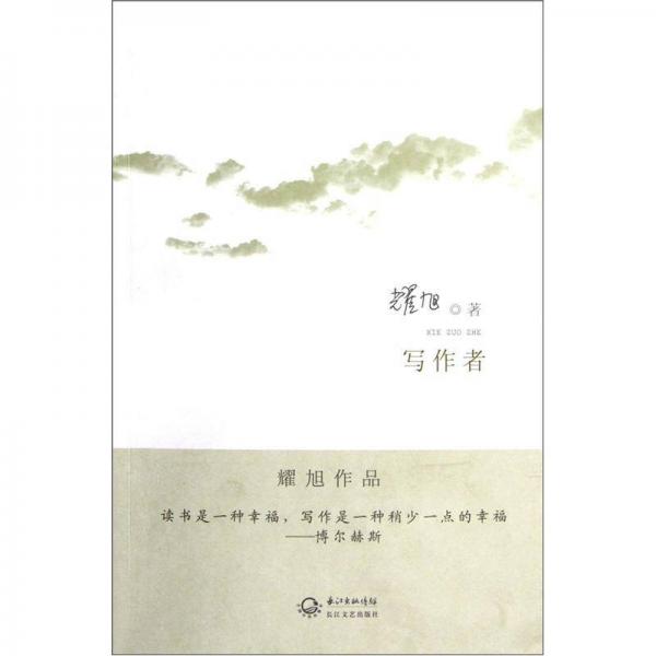寫(xiě)作者