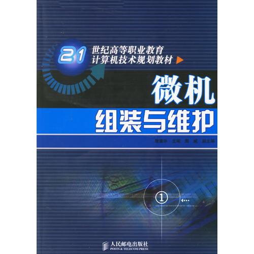 微機(jī)組裝與維護(hù)