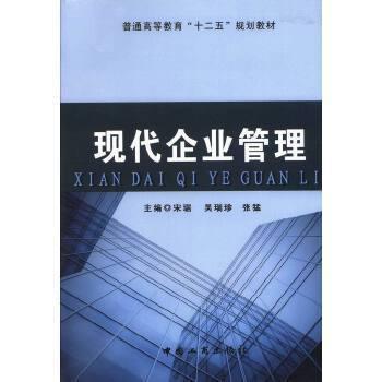 現(xiàn)代企業(yè)管理