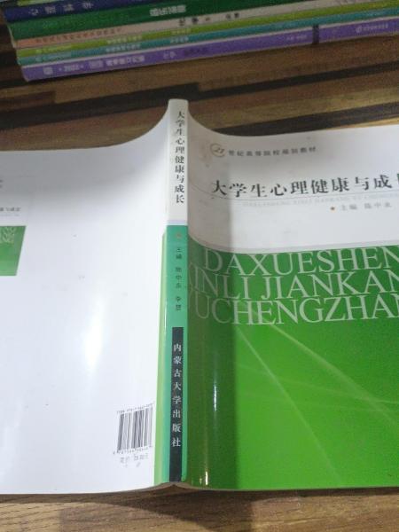 大学生心理健康与成长