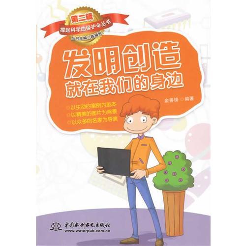 發(fā)明創(chuàng)造就在我們的身邊