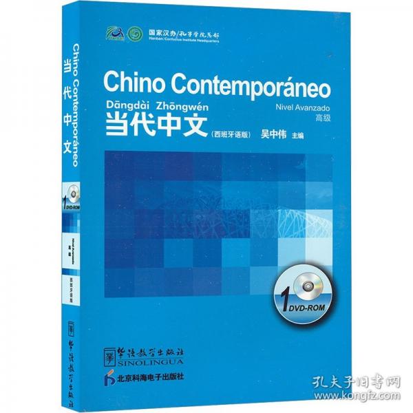 《當(dāng)代中文》高級DVD-ROM