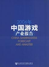 2006年中国游戏产业报告