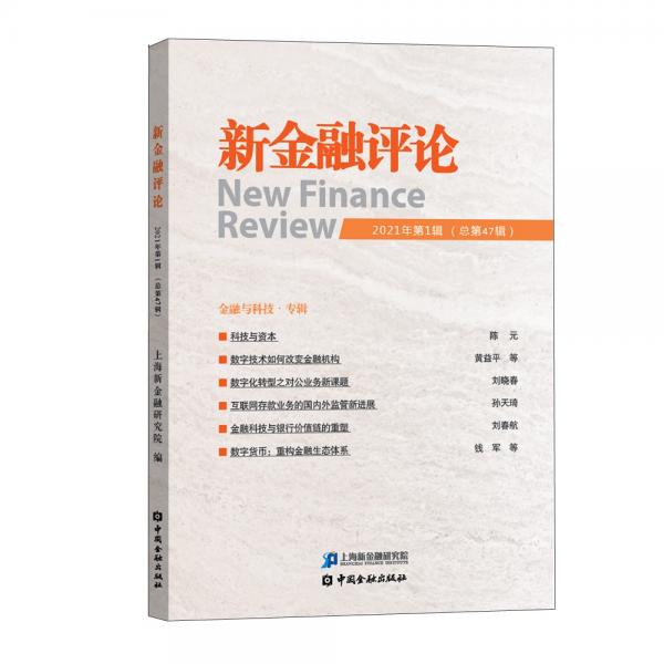 新金融評(píng)論