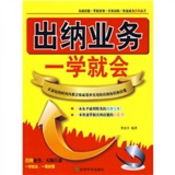 出納業(yè)務(wù)一學(xué)就會(huì)
