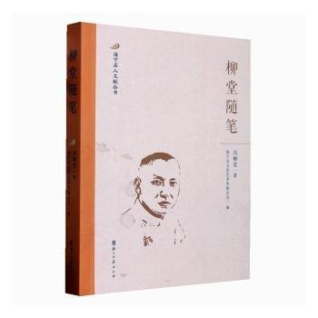 柳堂隨筆