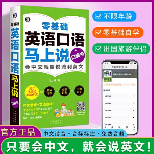 零基礎(chǔ) 英語口語馬上說