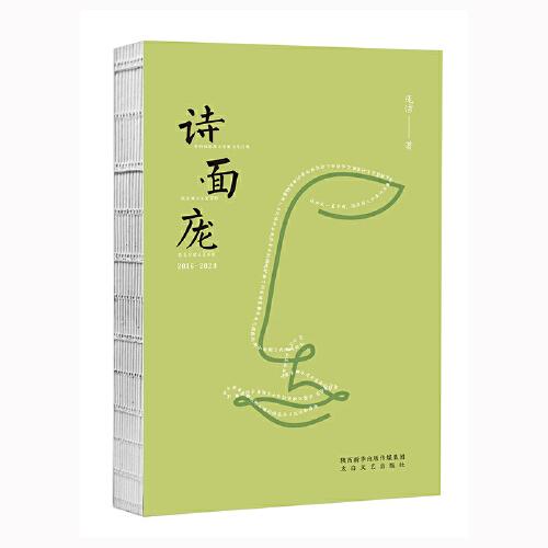 詩(shī)面龐