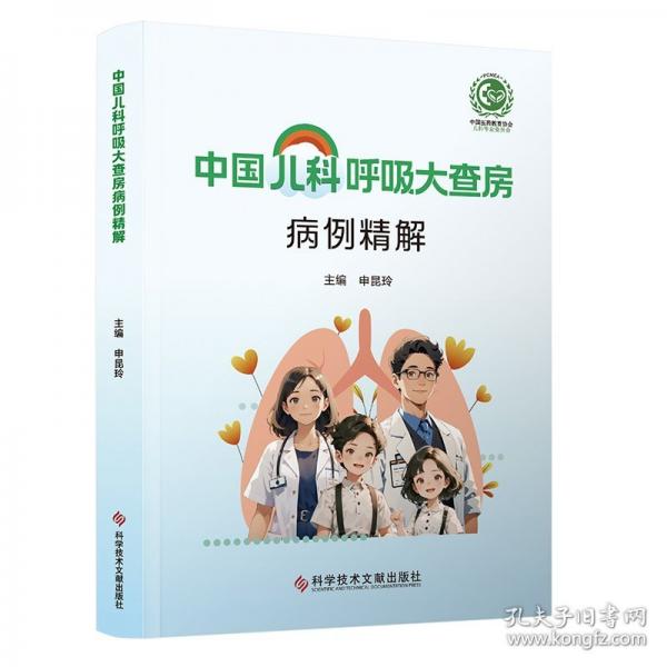 呼吸大查房病例精解