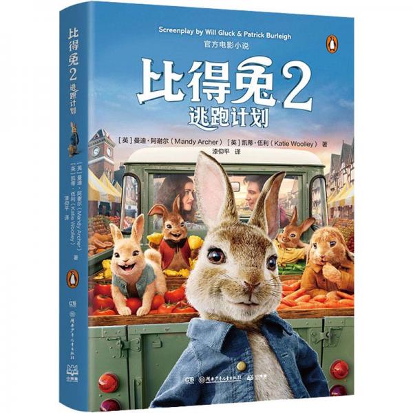 比得兔2逃跑計劃