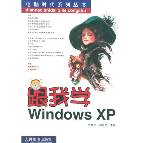 跟我学Windows XP