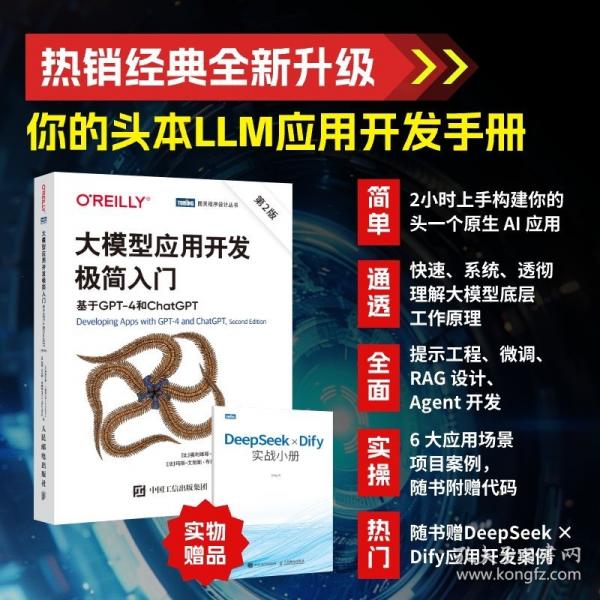 大模型应用开发极简入门：基于GPT-4和ChatGPT