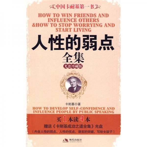 人性的弱點全集