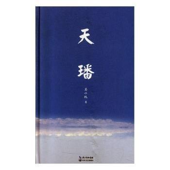 天璠