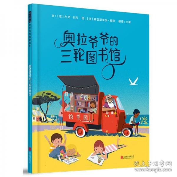 奧拉爺爺?shù)娜唸D書館