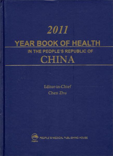 中国卫生年鉴2011（英文版）